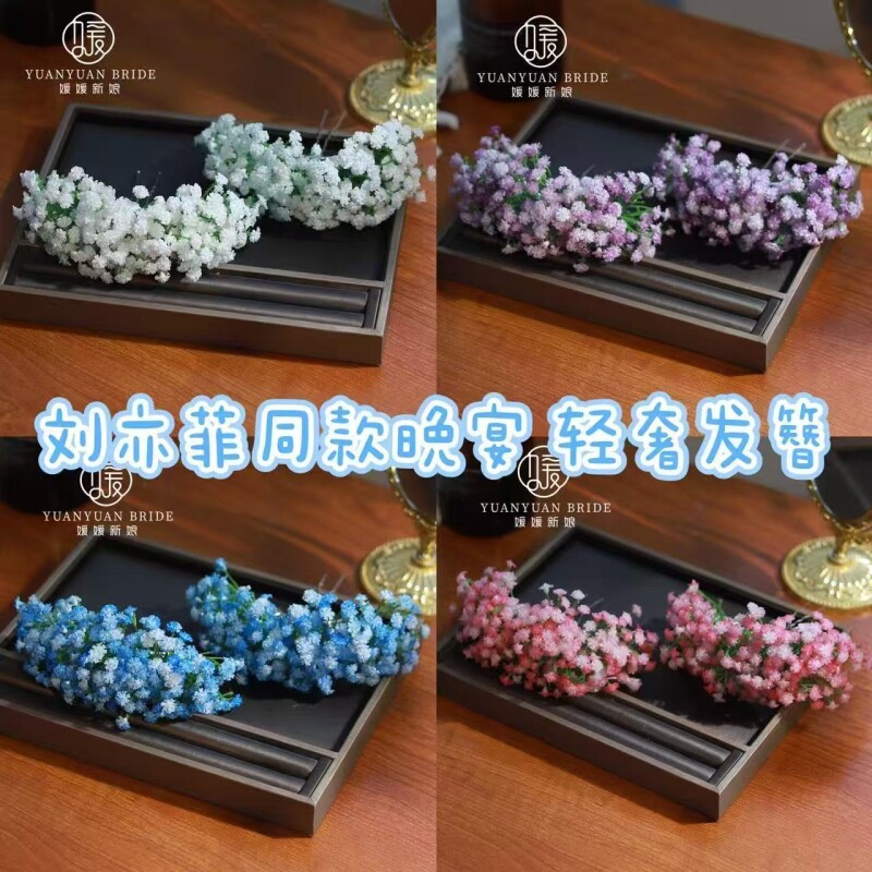 2025新款刘亦菲同款满天星仿真花发饰晚宴公主风头饰发簪发钗