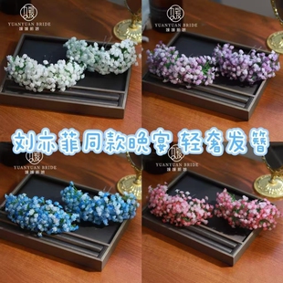 2025新款刘亦菲同款满天星仿真花发饰晚宴公主风头饰发簪发钗