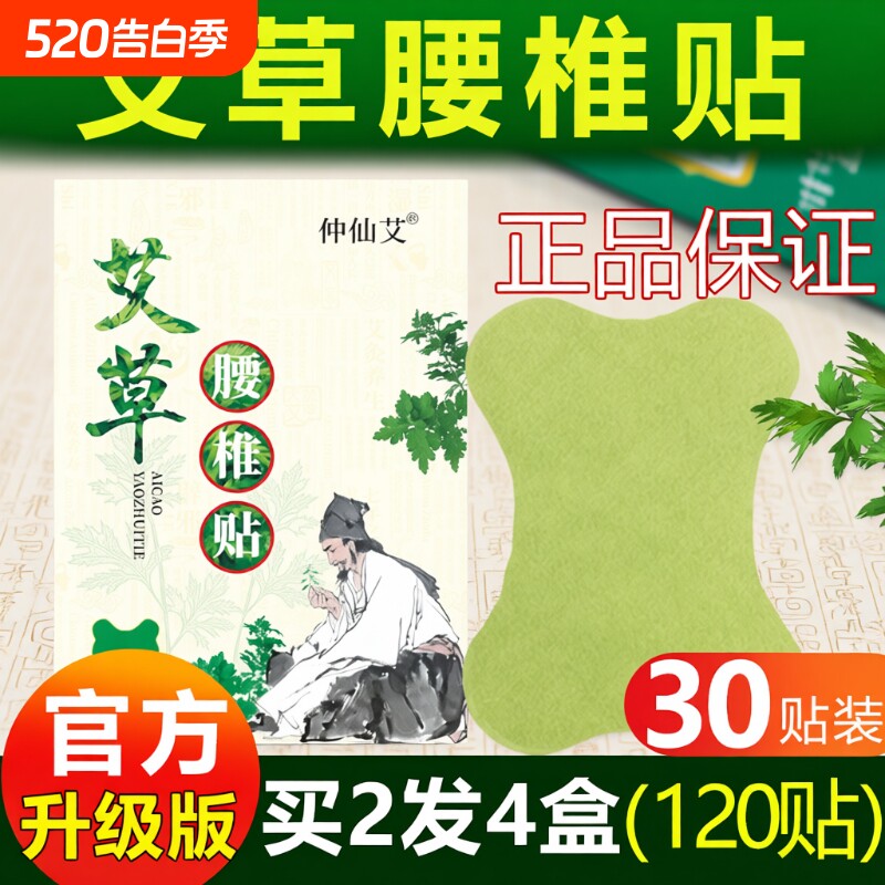 30贴艾草腰椎贴艾草贴腰贴热敷发热贴艾叶颈椎肩周膝盖艾灸贴正品