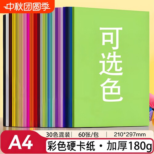 彩色手工硬卡纸小学生专用a4卡纸