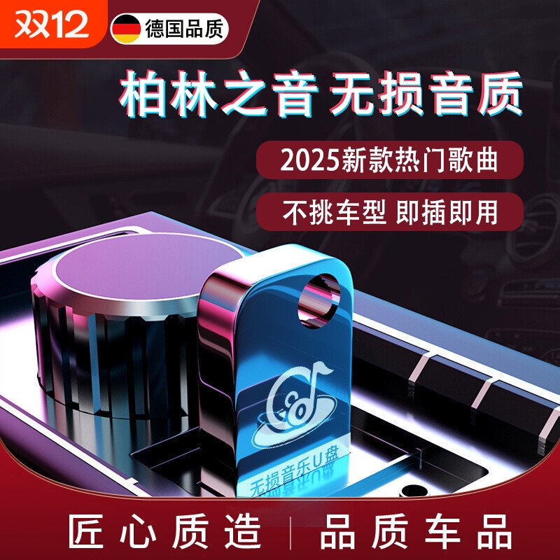 车载u盘无损高音质音乐优盘