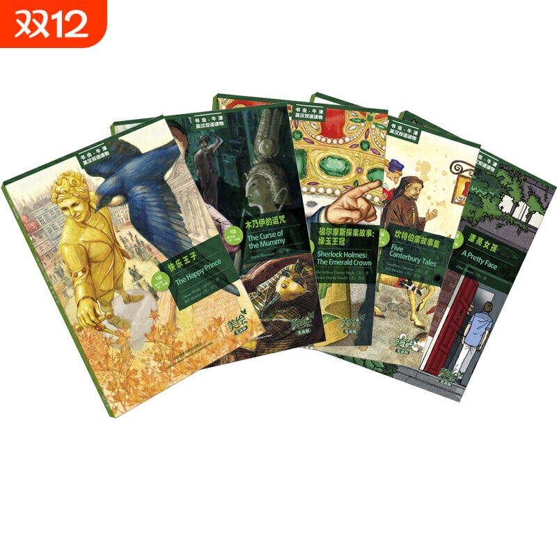 【书虫美绘光盘版第1级（1）共5册】新华书店正版 附光盘  适合初一初二年级 外研社牛津英汉双语读物美绘光盘版 初中生课外阅读