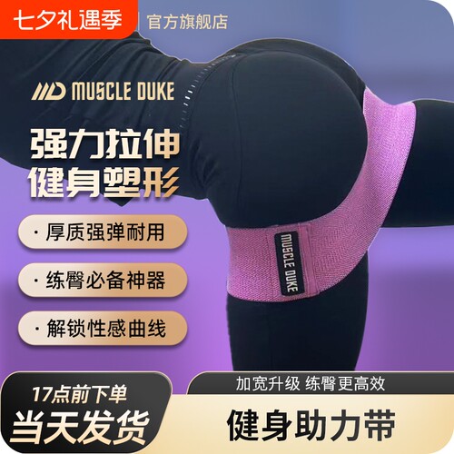 肌肉公爵弹力带，翘臀塑型