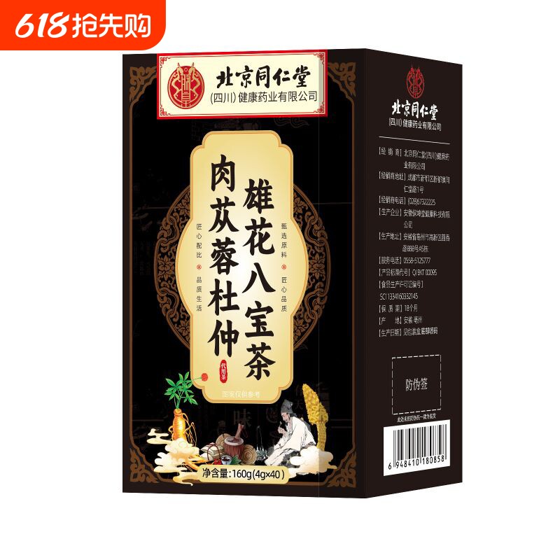 北京同仁堂人参桑葚枸杞茶男人补精阳强肾熬夜肉苁蓉八宝养生茶