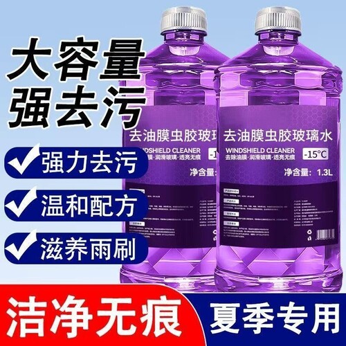 4大桶汽车玻璃水防冻去油膜镀膜夏季雨刮水四季通用1.3升强力去污
