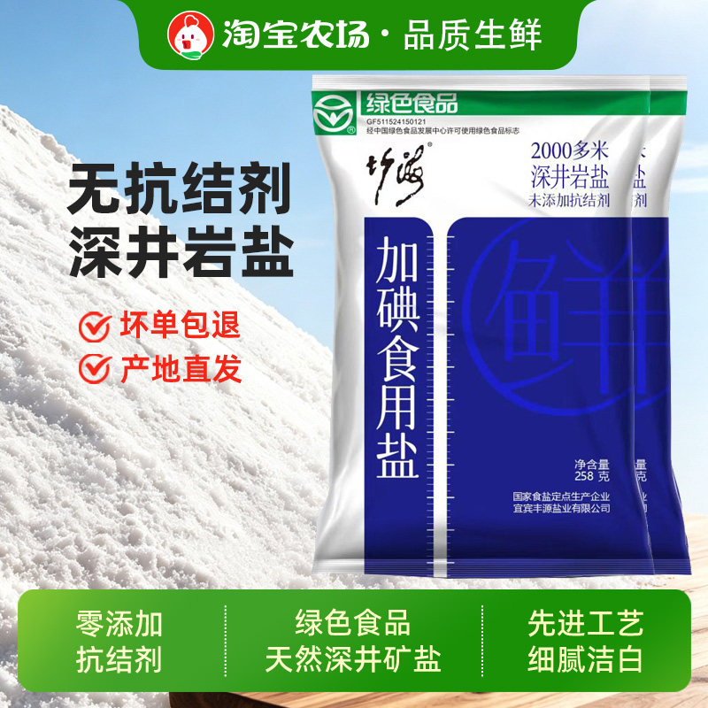 竹海无抗结剂食用盐加碘精制7袋装加碘食盐炒菜腌制调味盐囤货图片