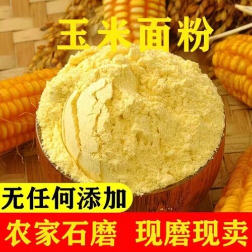 东北黄玉米面现磨新玉米面/小米面杂粮粉/大黄米杂粮粉粗粮玉米糁