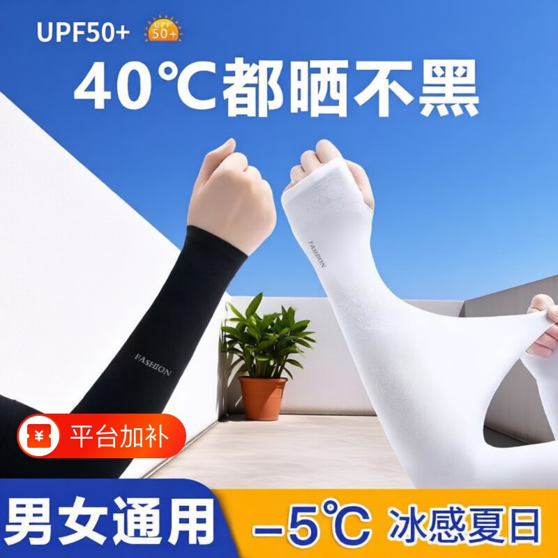 冰丝防晒袖套男女防紫外线护臂手臂套袖户外骑行手套手袖子夏黑色