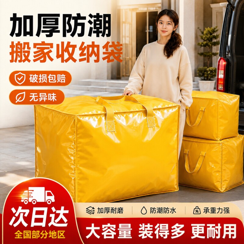 搬家打包袋大容量收纳袋衣服加厚编织袋行李整理袋被子结实防水