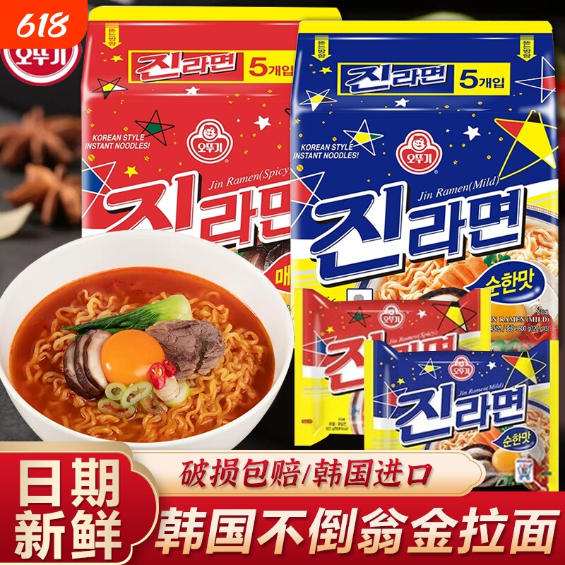 不倒翁金拉面辣味韩国进口芝士真海鲜方便面原味袋装汤面韩式早餐