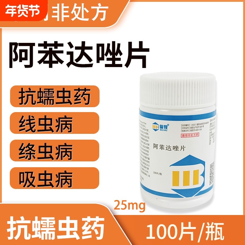 阿苯达唑片兽用小狗狗驱虫药品猫咪体内驱虫药宠物犬专用打虫药,宠物/宠物食品及用品,猫狗通用驱虫药品,淘宝优惠券,粉丝福利购,淘宝优惠卷