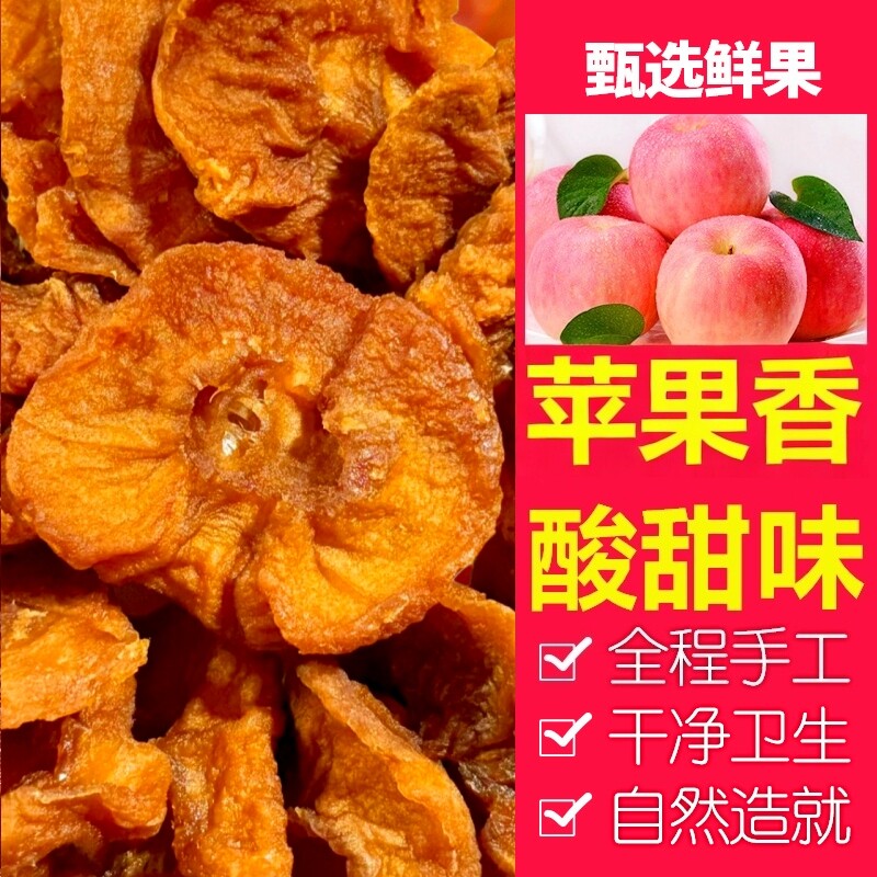 5袋倒蒸苹果干0脂肪苹果脯三蒸三晒红富士果干健身解馋休闲零食1