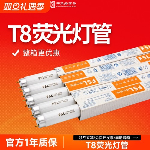 佛山照明t8灯管40w18w30W36W