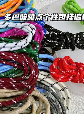多巴胺缪系包挂钥匙专用线手工diy编织绳5mm斜挎手机挂绳彩色跳点