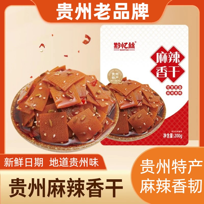 黔忆丝麻辣香干贵州特产