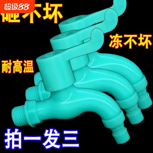 水龙头水龙头自来水加厚耐用防晒户外龙头防冻全自动家用