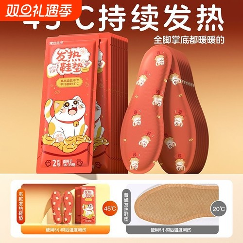 暖优生活发财猫暖优生活暖脚足自发热脚冷保暖散寒可行走暖脚神器