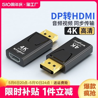 dp转hdmi转接头高清接口4k转换器转换线笔记本电脑连显示器投影仪