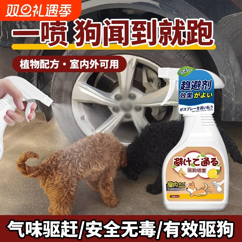 防狗尿喷剂驱狗喷雾长效室外