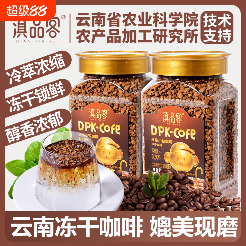 滇品客农科院冻干咖啡粉低脂无蔗糖速溶咖啡美式纯黑咖啡办公学生图片