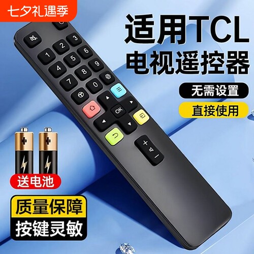 适用TCL电视遥控器/外观一样通用
