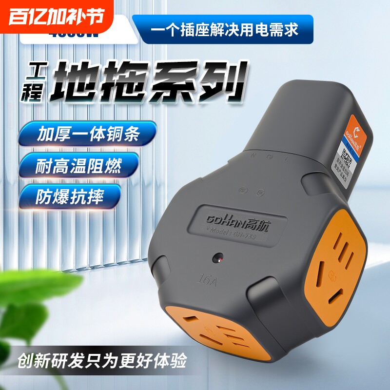 高航电工家用工程15孔防摔大功率插排10A16A不带线多孔位地拖插座