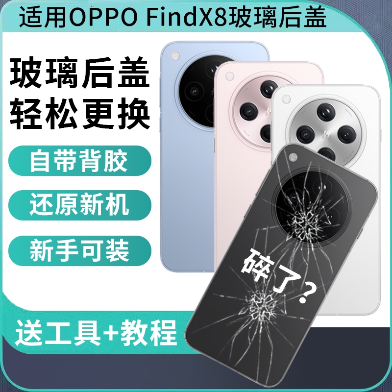 适用于OPPO Findx8手机玻璃后盖后屏背盖FINDX8电池盖外壳PKH120后壳背板
