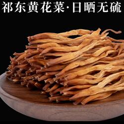 一斤湖南祁东特产无硫黄花菜金针菜干货特级2025新货凉拌新鲜