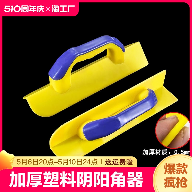 塑料阴阳角器拉角器泥瓦工耐磨抹灰抹腻子加厚批刀修墙角工具阴角