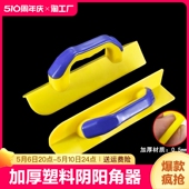 塑料阴阳角器拉角器泥瓦工耐磨抹灰抹腻子加厚批刀修墙角工具阴角