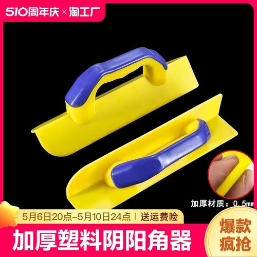 塑料阴阳角器拉角器泥瓦工耐磨抹灰抹腻子加厚批刀修墙角工具阴角
