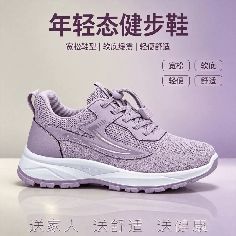 舒悦老人鞋女透气秋季妈妈鞋中老年舒适健步鞋软底爸爸妈妈运动鞋