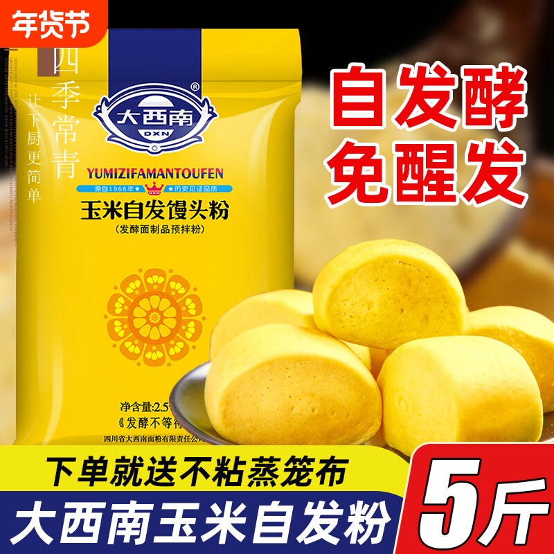 大西南面粉5斤玉米荞麦苦荞自发粉包子馒头免发酵小麦粉自发面