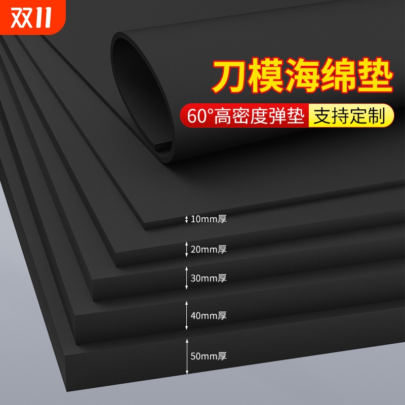 60度黑色EVA泡棉材料高密度无胶泡沫板材防撞防震环保海绵cos道具模型制作箭靶鱼缸垫片包装盒内衬内托海绵