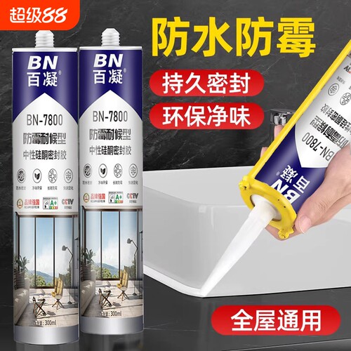 玻璃胶防水防霉厨卫马桶密封胶强力美容胶耐高温透明粘结封边胶