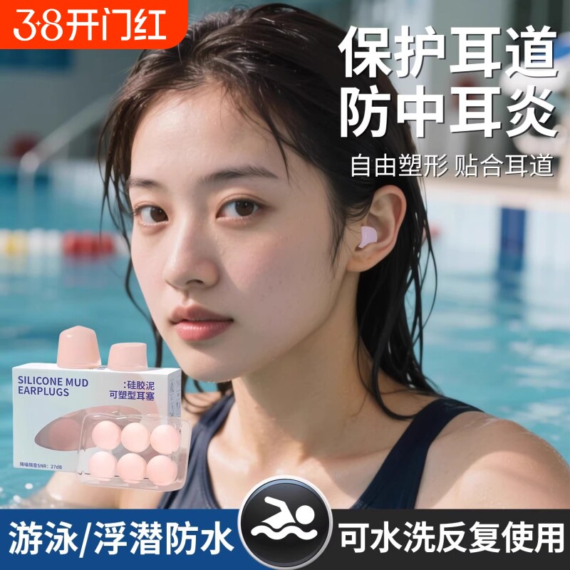 游泳防水耳塞防中耳炎硅胶防进水潜水专业洗头洗澡隔音不伤耳降噪