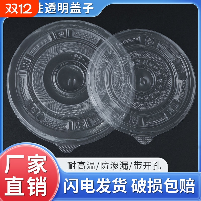 一次性碗盖子圆形360-500/700-999盖快餐打包外卖店整箱批发食品