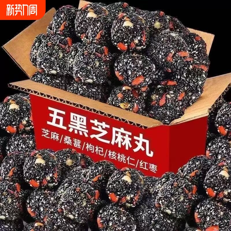 红枣桑葚枸杞黑芝麻丸独立小包装无蔗糖营养芝麻球零食健康好吃