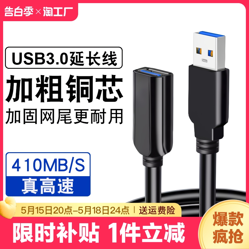 usb3.0延长线1/2/3米公对母数据线高速无线网卡手机充电打印机电脑电视车载连接键盘u盘鼠标接口转接加长传输