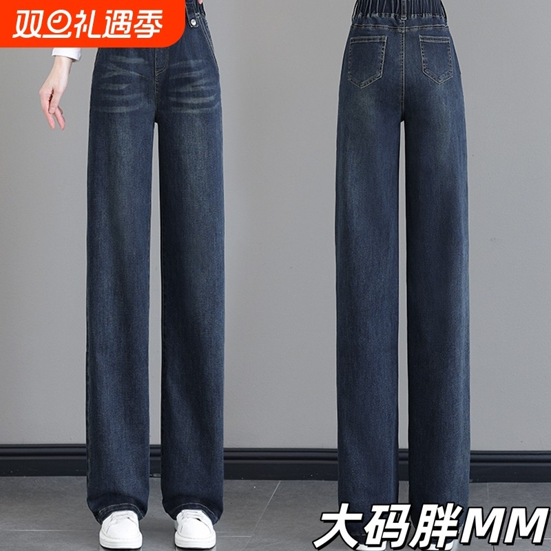 大码松紧腰直筒牛仔裤女2025年秋冬新款窄版拖地高腰垂感阔腿裤子