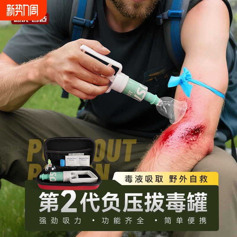 毒液真空吸取器户外野外救生工具急救盒吸毒器蛇毒蜂毒脓血抽毒器