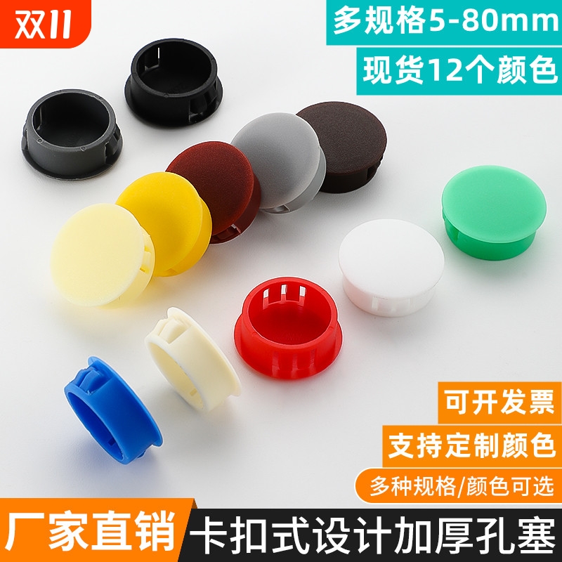 塑料扣式孔塞遮丑盖尼龙堵头家具孔装饰盖防盗门塞5-80mm圆形耐磨