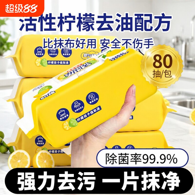 【800抽】厨房湿巾带盖加厚去除油污家用油烟机灶台一次性抹布