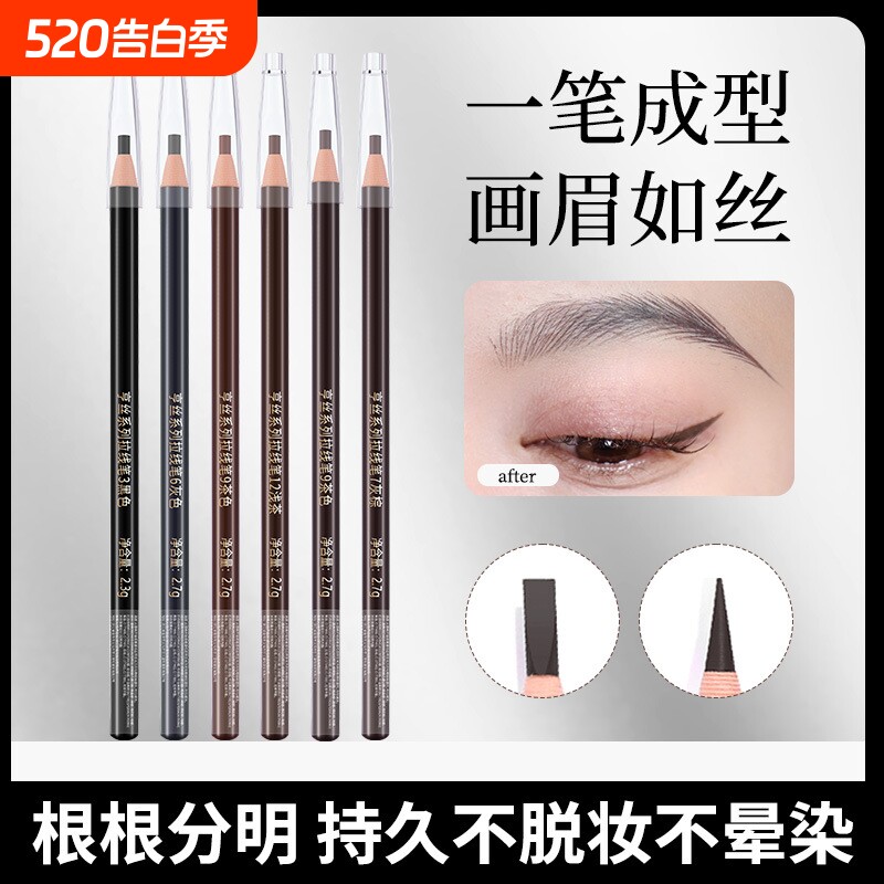 亨丝1818拉线眉笔防水防汗不晕染正品硬芯批发眉粉化妆师专用美妆