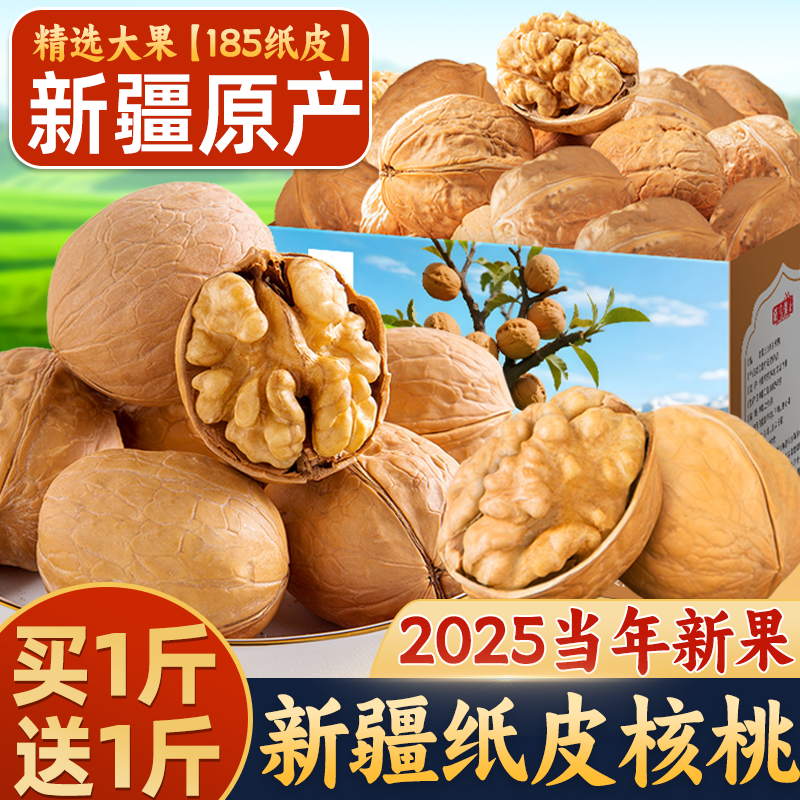 185纸皮核桃2025新货新疆薄皮生核桃原味旗舰店孕妇坚果零食,零食/坚果/特产,纸皮/薄皮核桃,淘宝优惠券,粉丝福利购,淘宝优惠卷