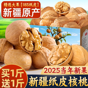 185纸皮核桃2025新货新疆薄皮生核桃原味旗舰店孕妇坚果零食