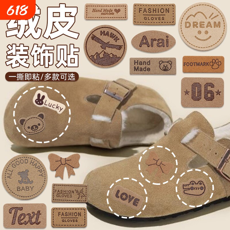 绒皮羽绒服补丁贴自粘小标签无痕高端修补麂皮装饰贴布粘贴可缝