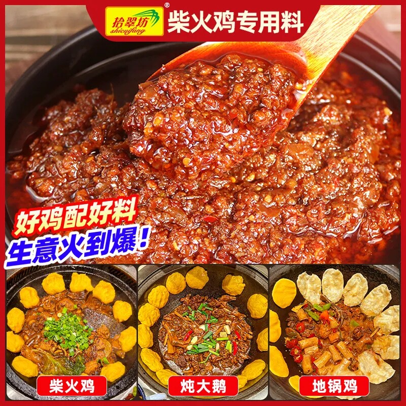 秘制柴火鸡调料包地锅鸡酱料铁锅炖底料芋儿鸡炖鸡汤料烤鱼专用料