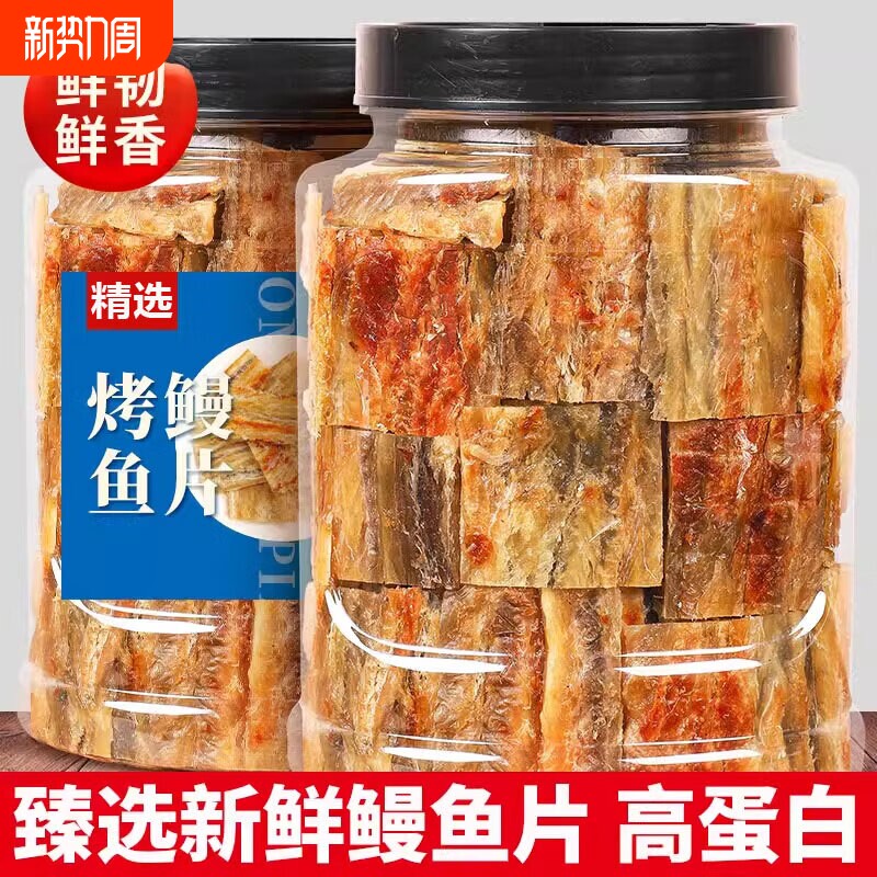 鳗鱼片500g健康孕妇零食小吃现烤鱼干海鲜海味即食鱼排下酒酥脆