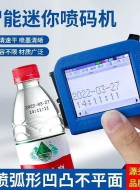 新款手持式智能Mini迷你喷码机 打码机打生产日期 全自动小型瓶盖塑料袋易拉罐底部凹凸曲面喷码机神器